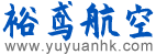 裕鳶航空